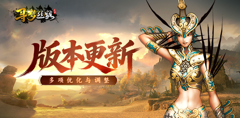 寻梦丝路丨「魅力星石」焕新登场，多项优化等你体验！